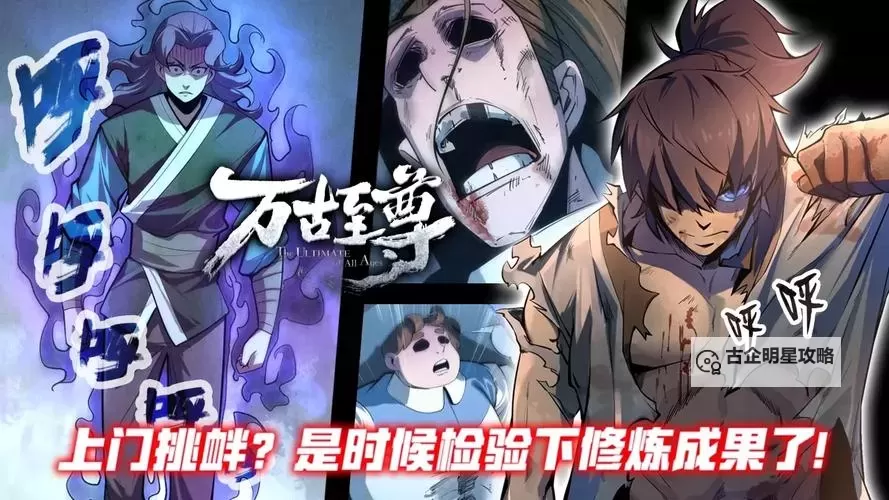 《这一世我要当至尊漫画免费阅读：尊者归来，荣耀再现》图1