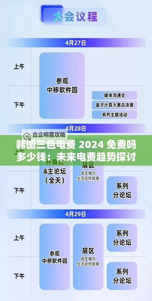 《欣赏好看的韩国三色电费2：独特魅力与用户体验解析》图1