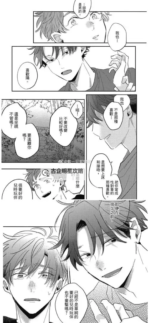 回忆那些诱惑竹马的日子：青春的甜蜜与叛逆图1