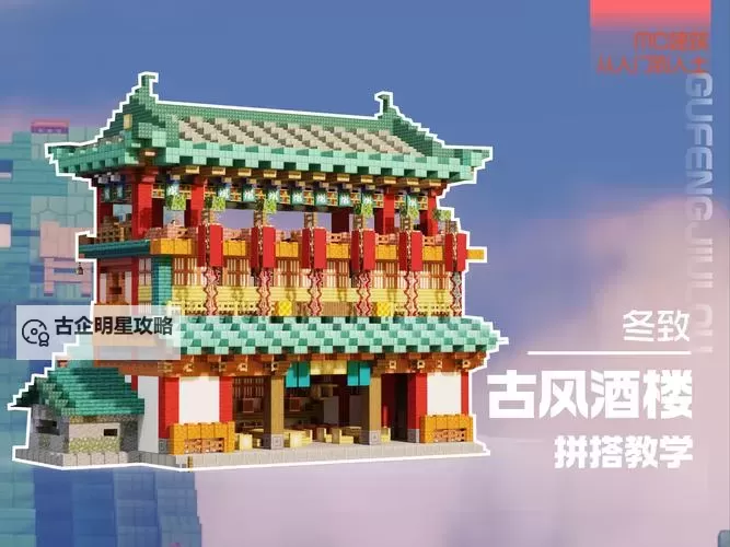 《我的世界》唐式城楼建造图文教程图1