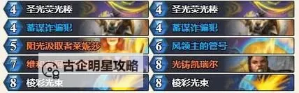 《炉石传说》快攻铺场骑卡组分享图1