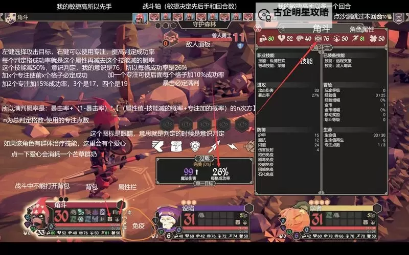 《为了吾王2》机制玩法上手图文指南 学识商店、属性技能介绍与战斗教学图1