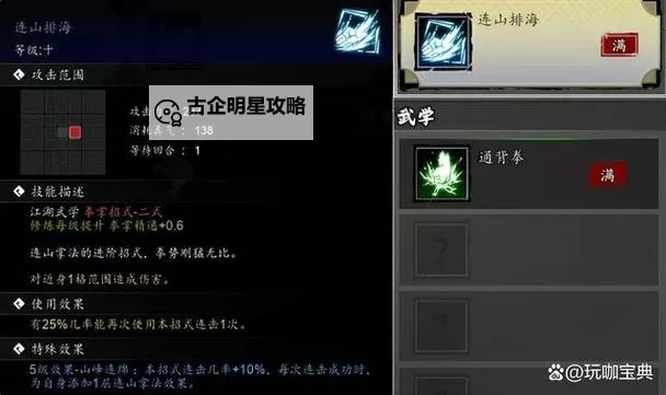 《逸剑风云决》拳法开局攻略图1