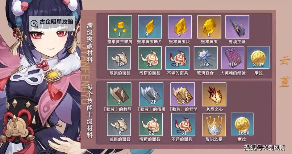 《原神》云堇培养材料获取路线一览图1