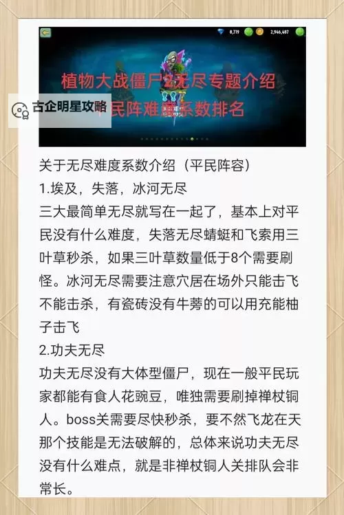 植物大战僵尸2:黑暗时代 无尽模式图文攻略图1