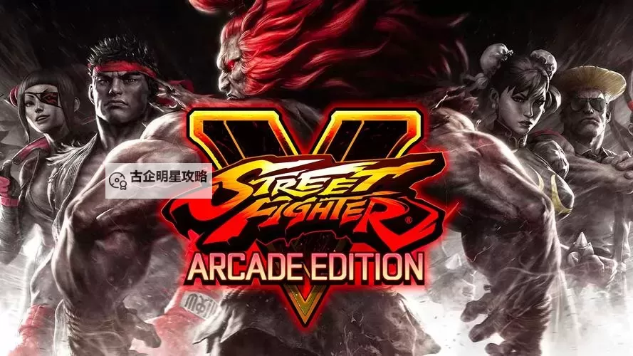 《街头霸王5》传统720键盘操作技巧图1