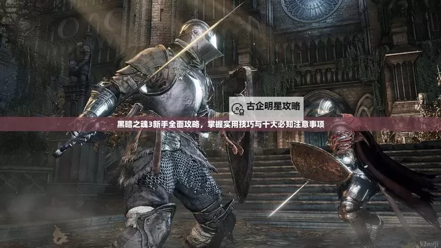 《黑暗之魂3》匕首优缺点解析 匕首厉害吗图1