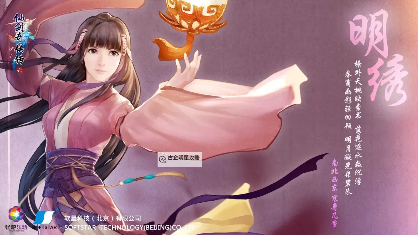 《仙剑奇侠传6》时空循环逻辑图解图1