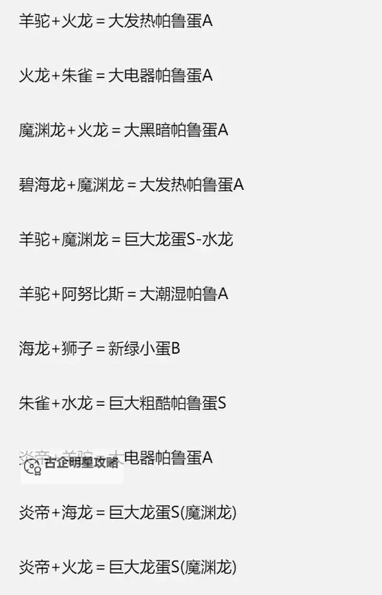 《幻兽帕鲁》配种公式在哪查 配种公式查询方法图1