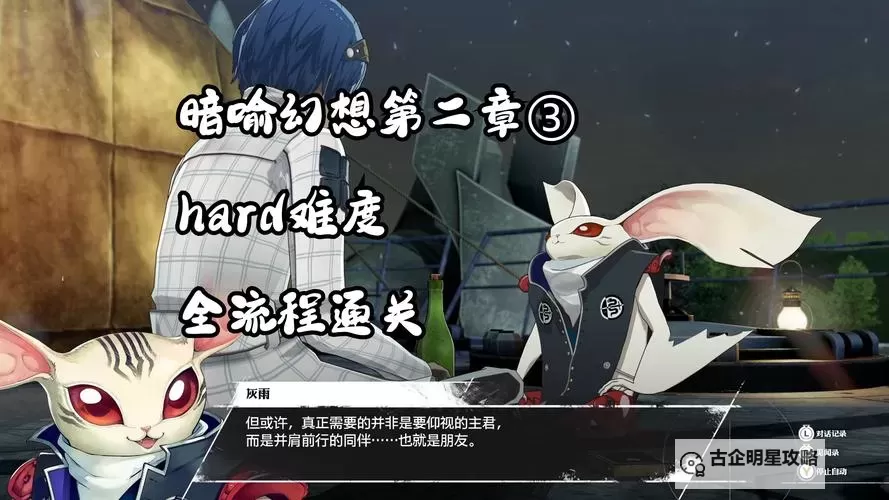 《暗喻幻想》悲叹之人打法分享 悲叹之人怎么打图1