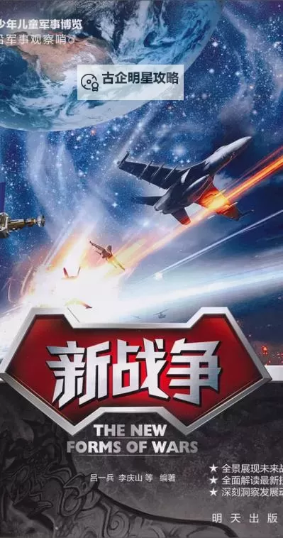 中国军事新观察：解析未来战略布局与创新发展图1