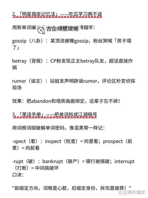 坐在学霸的棍子上背单词作者：励志学习的奇幻之旅图1