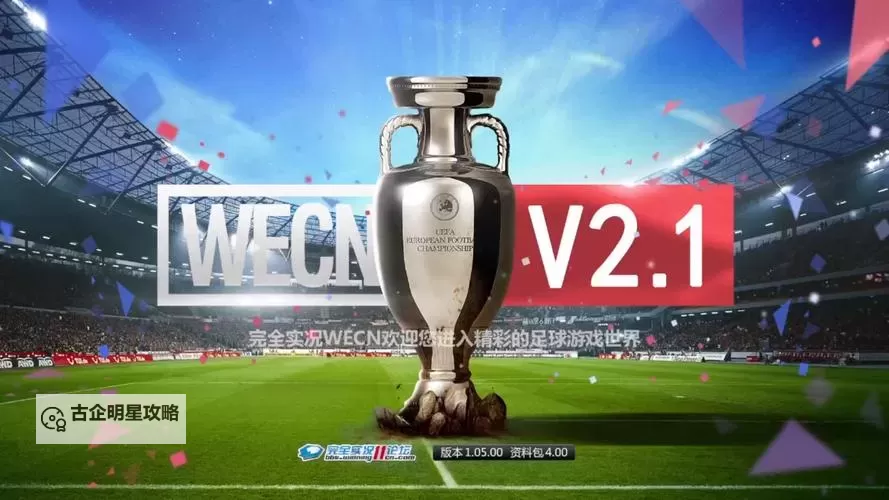 《实况足球2016》画面操作试玩图文心得 实况足球2016好玩吗图1