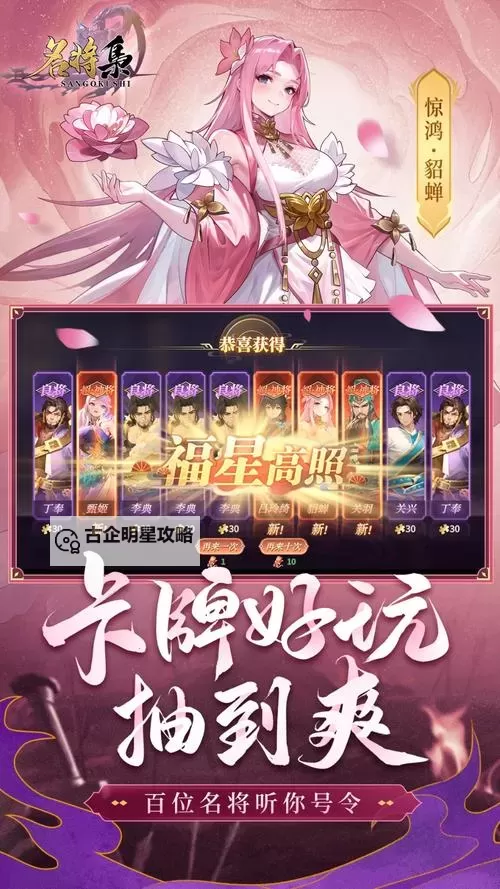 《名将集》七天养成攻略--第三天图1