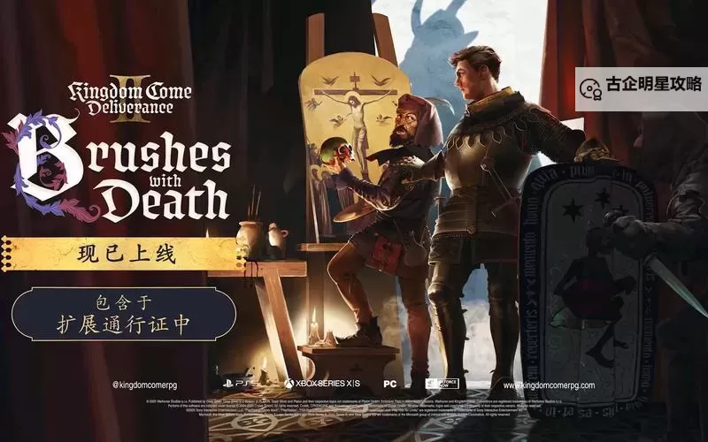 《天国拯救2》维页塔画笔和骰子获取方法 DLC生死绘梦画笔和骰子在哪图1