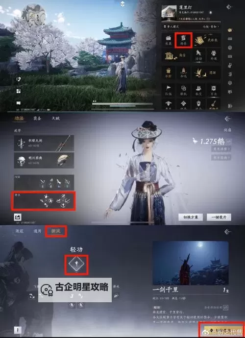 《燕云十六声》飞檐步仞获取方法 飞檐步仞怎么获得图2