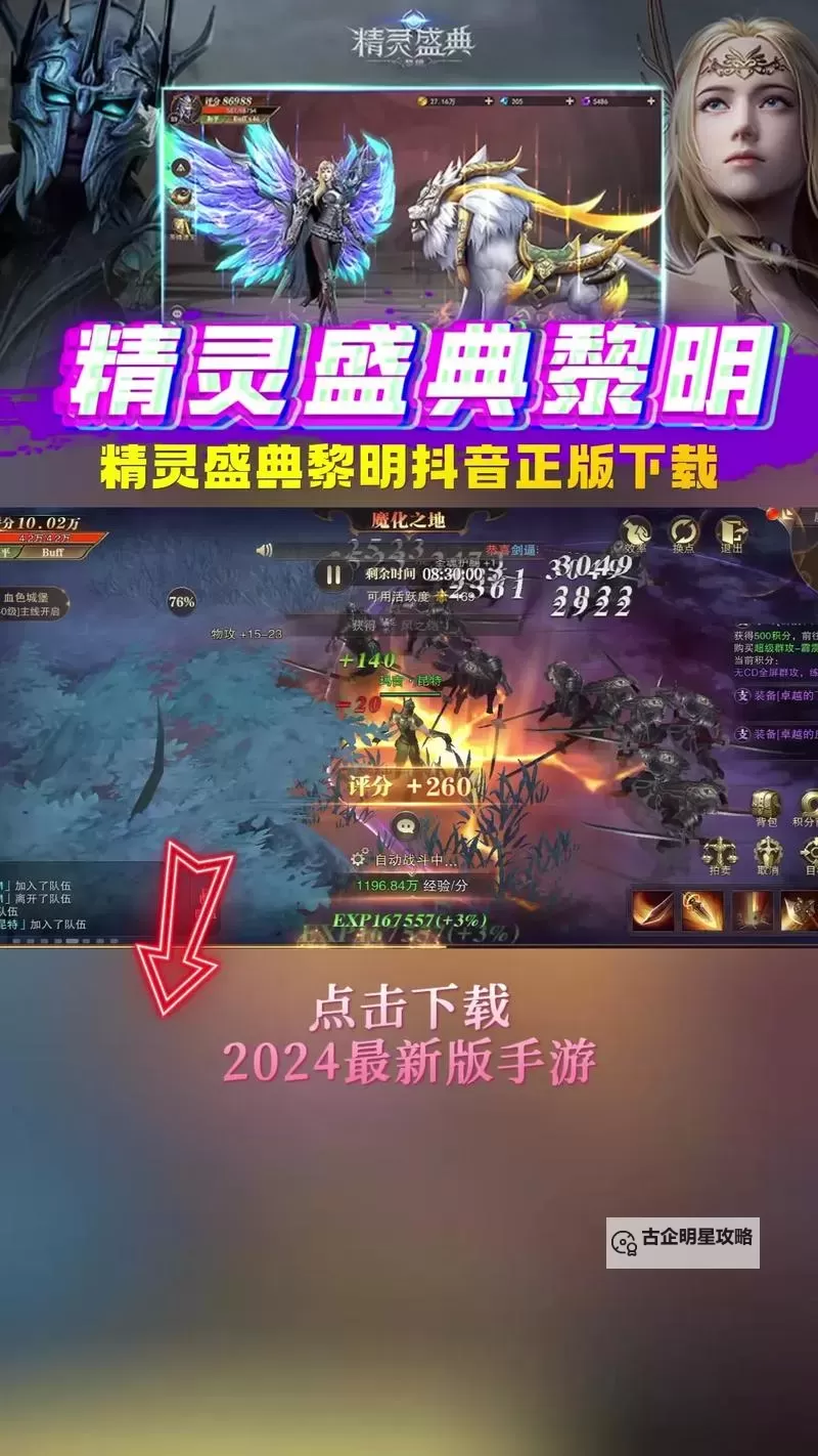 精灵盛典黎明怎么双开、多开？精灵盛典黎明双开助手工具下载安装教程图1