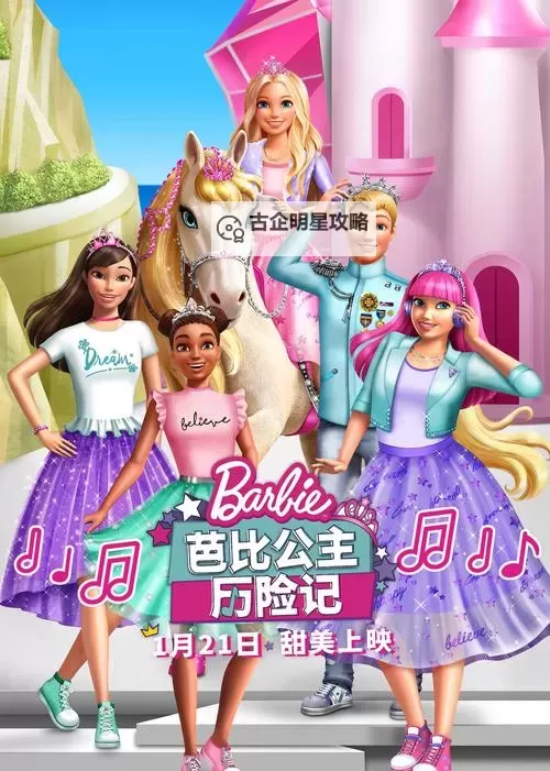 芭比之公主的故事在线带图：童话世界的梦幻之旅图1