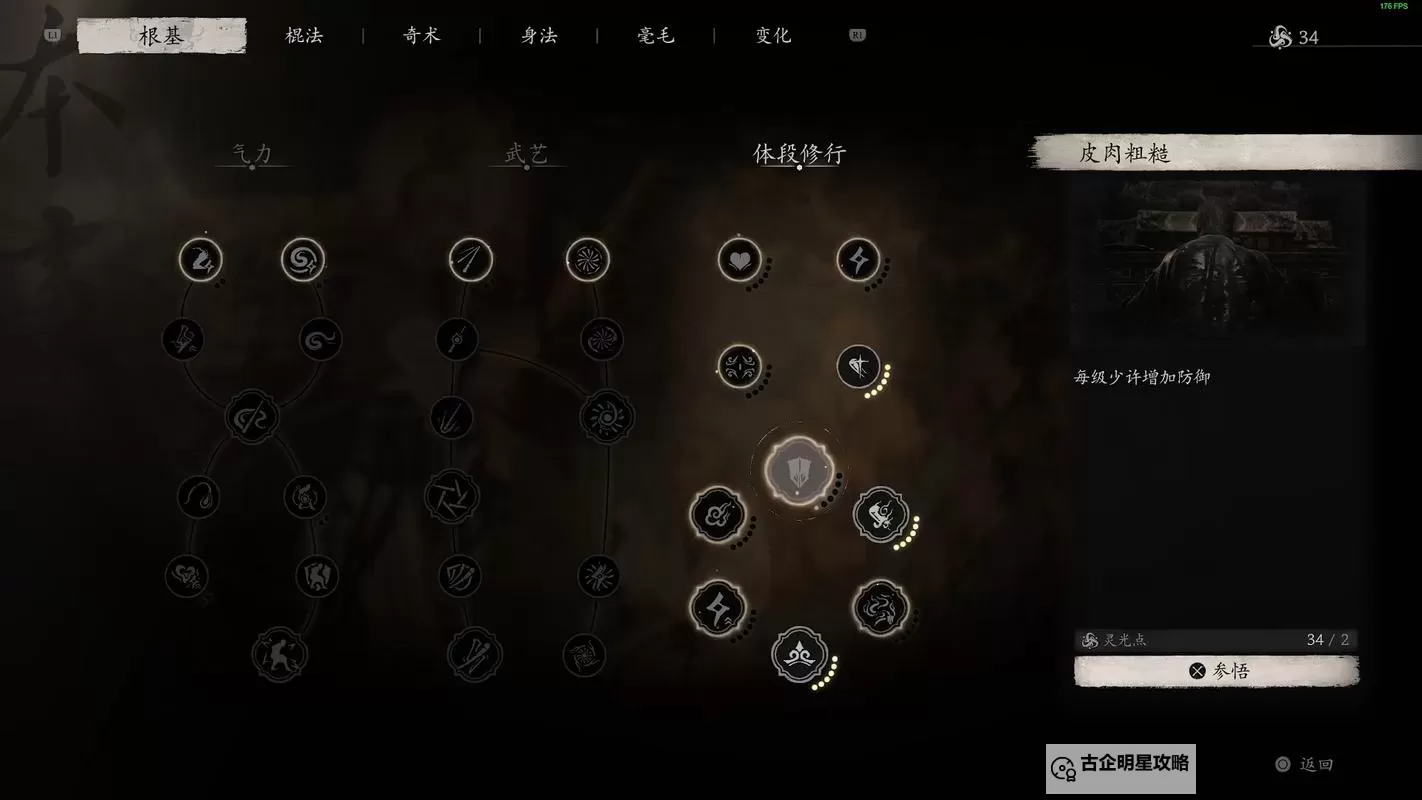 《黑神话悟空》交梨采集点位分享 交梨在哪里采集图1