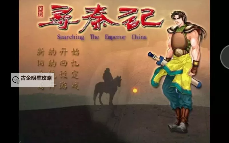 寻秦记电脑版下载 电脑玩寻秦记模拟器哪个好？图1