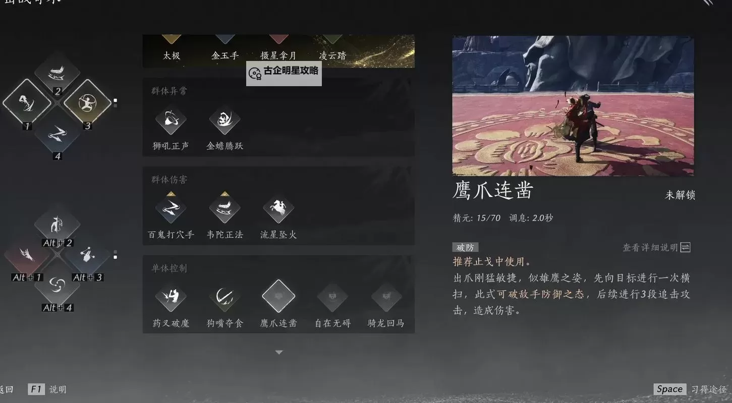 《燕云十六声》卸势与刷奇术材料等技巧分享图1