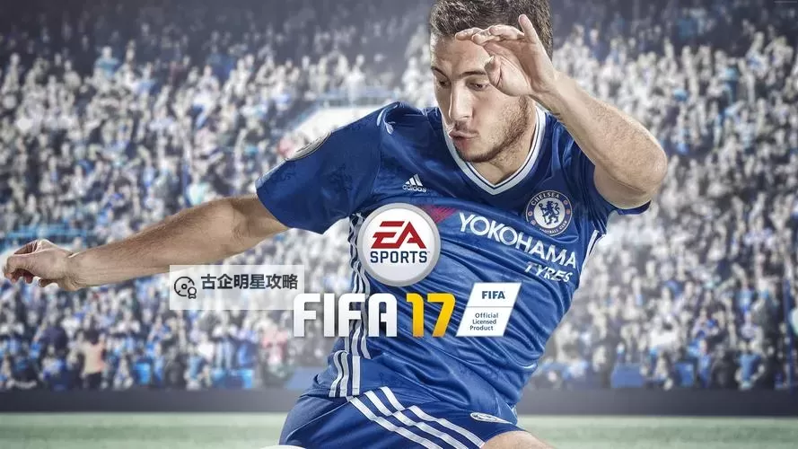 《FIFA17》门将新特性解析 准备迎接横传与小心横传是什么意思图1