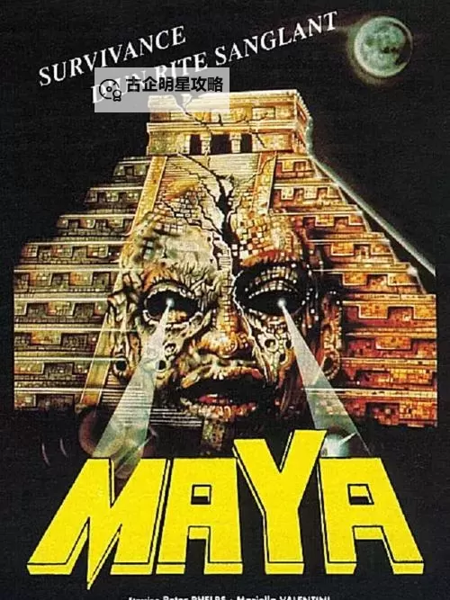 卓越之作：经典作品转载玛雅文化的魅力图1