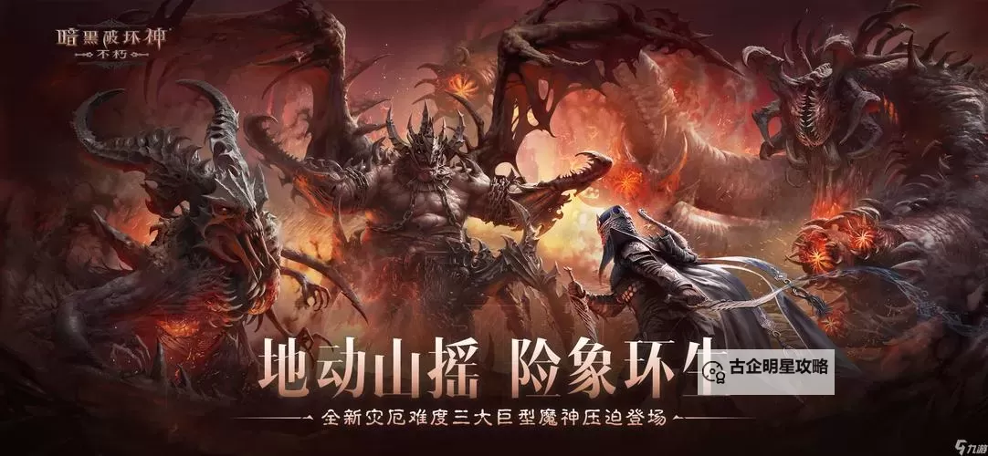 《暗黑破坏神不朽》法师大秘境Build推荐图1