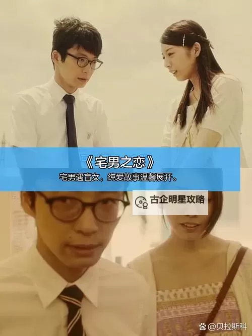 宅男宅女电影推荐：那些让你欲罢不能的精彩佳作图1