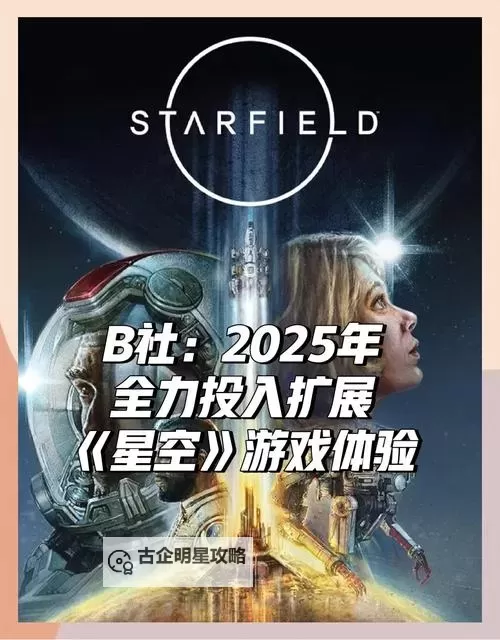 《星空》6月9日更新修复介绍 6月9日更新了什么图1