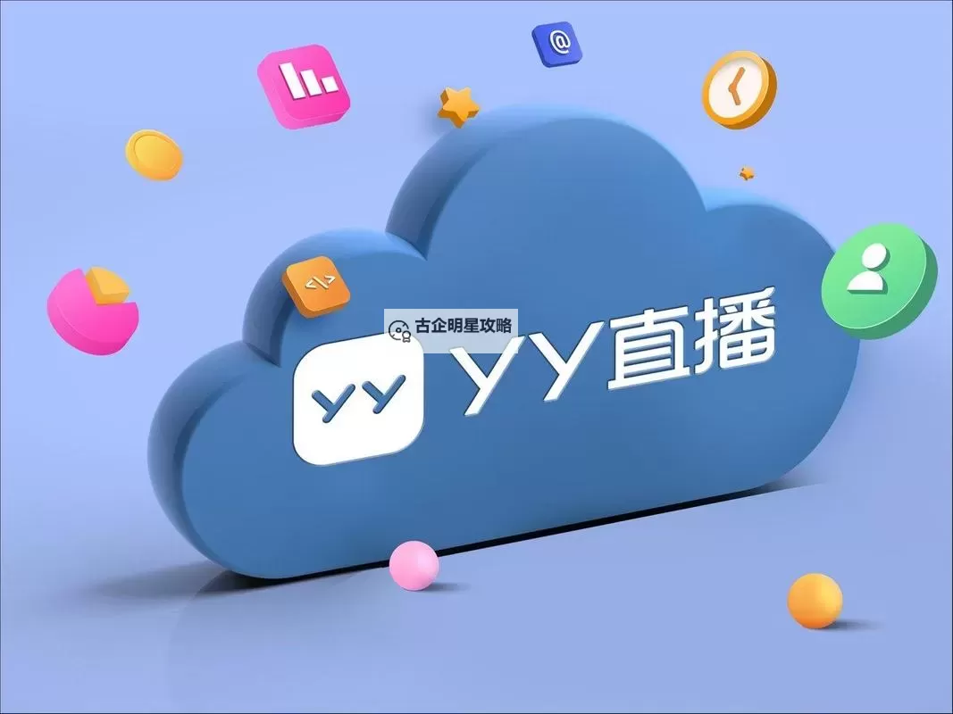 呦呵直播app下载：轻松开启全新直播体验图1