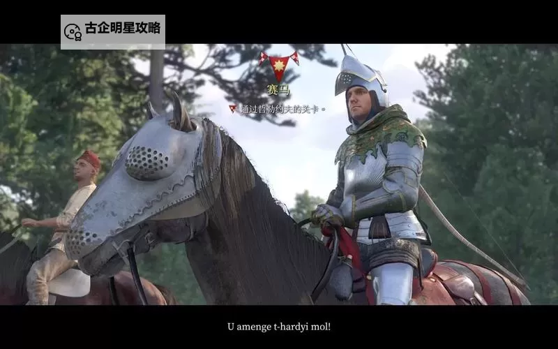 《天国拯救2》特丽莎结局触发条件一览 特丽莎结局怎么触发图1