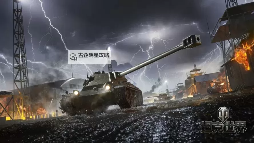 坦克世界大战电脑版下载 坦克世界大战电脑版安卓模拟器推荐图1