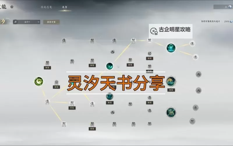 《诛仙世界》灵灵汐上手指南 灵灵汐天赋加点及输出手法推荐图2