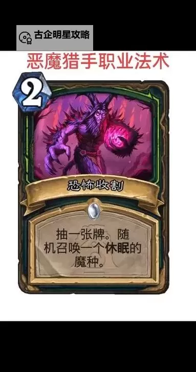 《炉石传说》球霸野猪瞎卡组分享 球霸野猪瞎怎么构筑图1