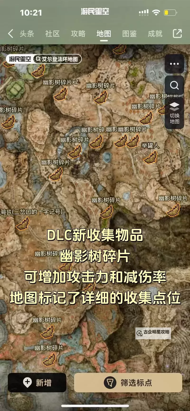 《艾尔登法环》黄金树之影DLC灵灰收集点位分享 灵灰在哪里收集图1