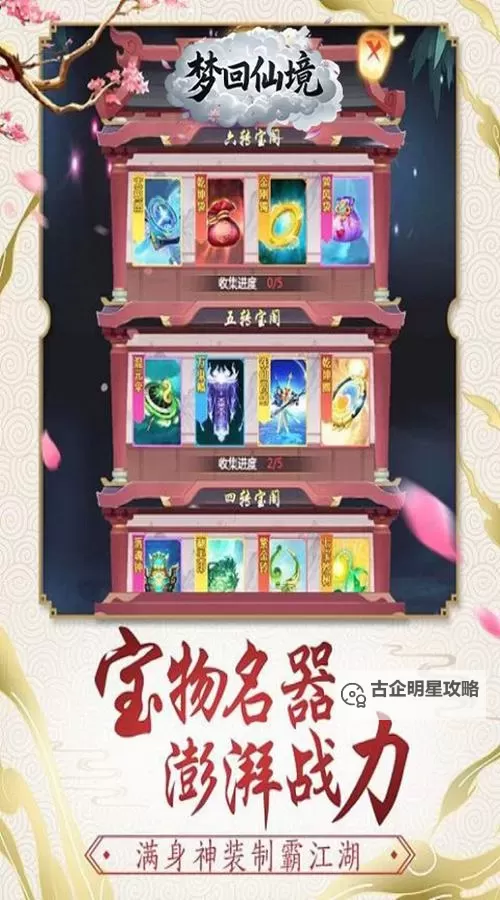 梦回仙灵电脑版下载 梦回仙灵电脑版的安装使用方法图1