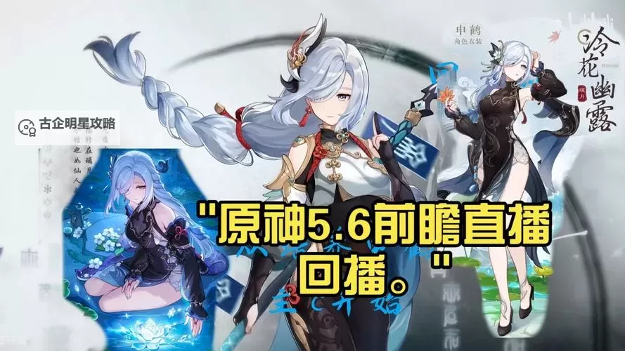 《原神》5.5前瞻直播内容一览 5.5版本新增了哪些内容图1