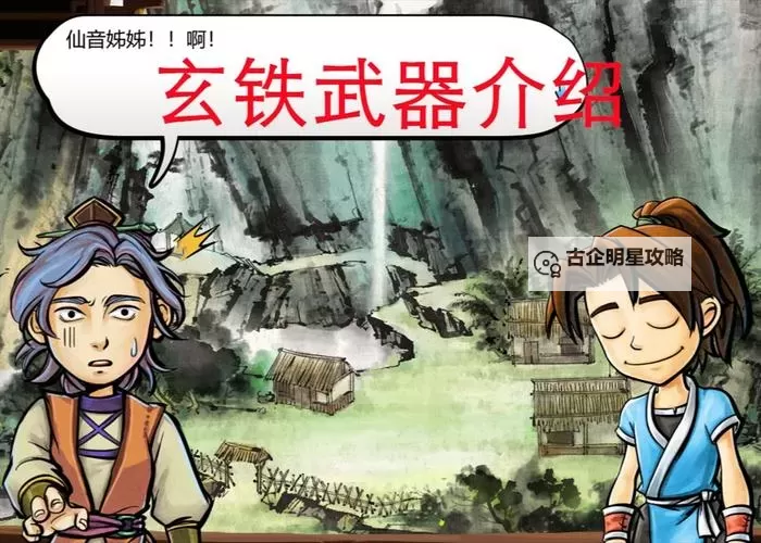 《侠客风云传前传》任剑南入队战贺陀偷法图1