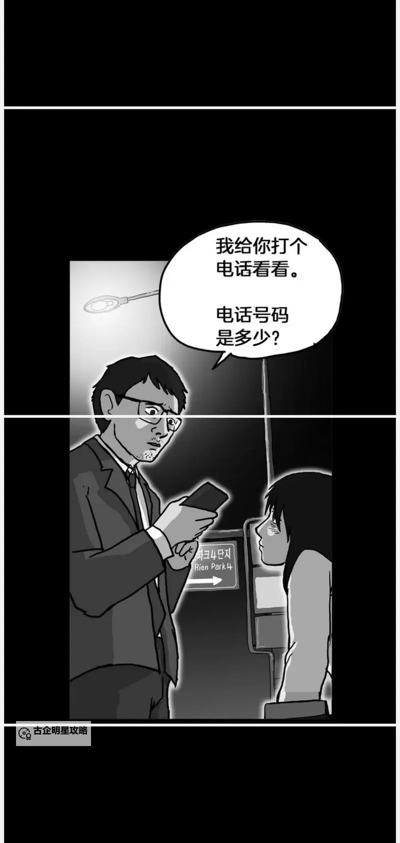 探索光与梦：照明商店漫画中的奇幻世界图1