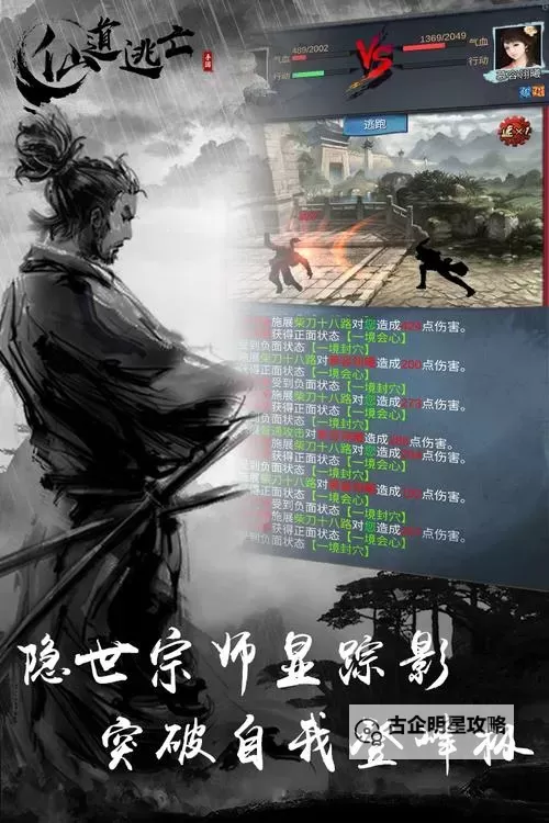 仙道逃亡双开软件推荐 全程免费福利来袭图1