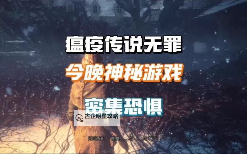 Epic 1月4日神秘游戏瘟疫传说无罪怎么领图1