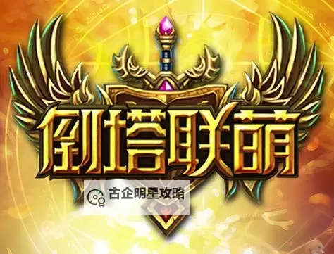 倒塔联盟双开软件推荐 全程免费福利来袭图1