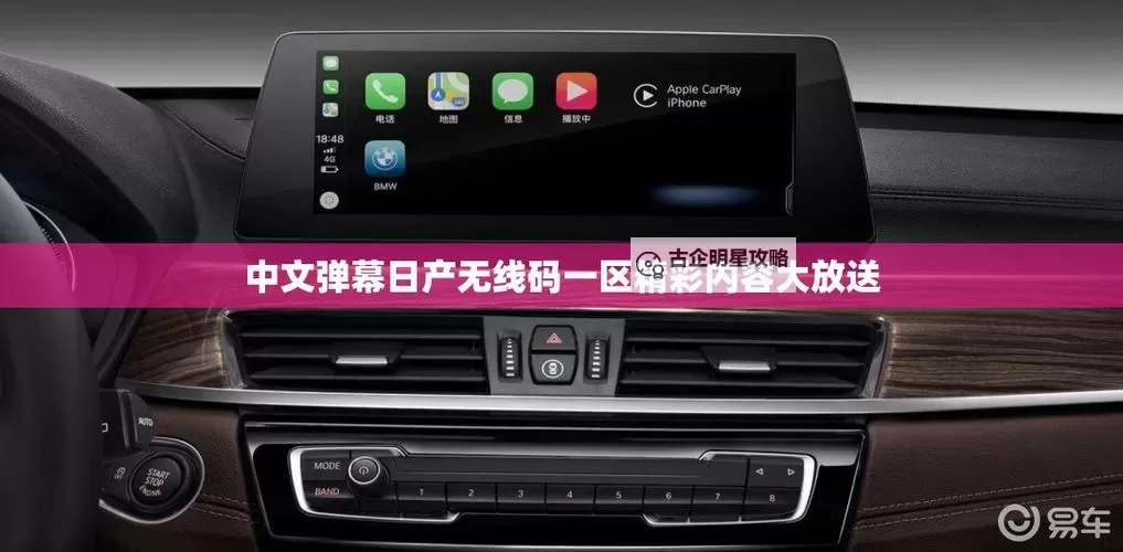 中文字日产幕码三区做法详解：全面攻略与实用技巧图1