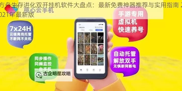 圣迹双开挂机软件盘点 2021最新免费圣迹双开挂机神器推荐图1