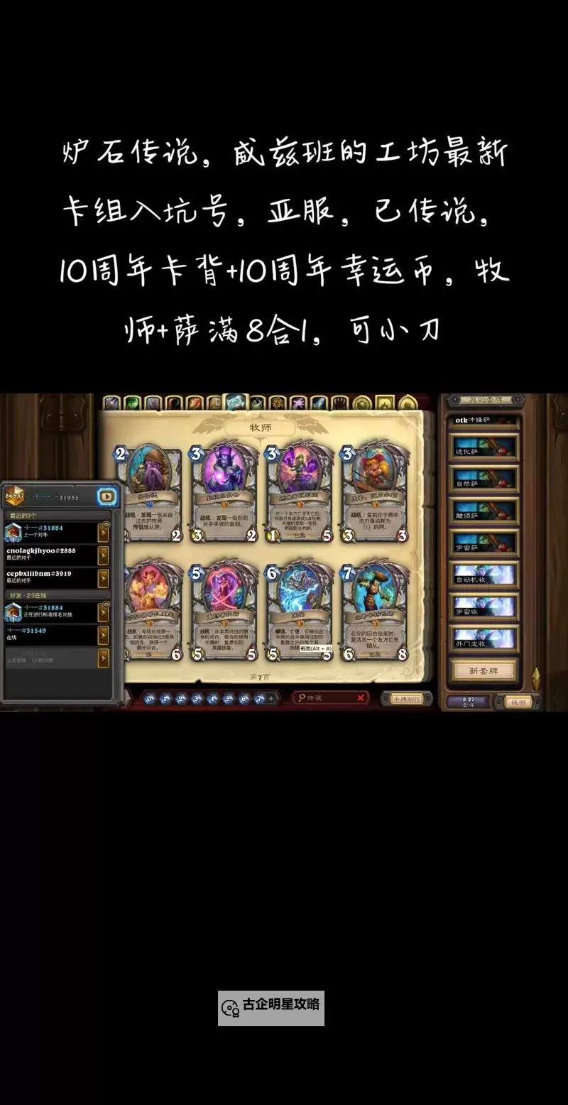 《炉石传说》深暗领域蓝白元素法卡组分享图1