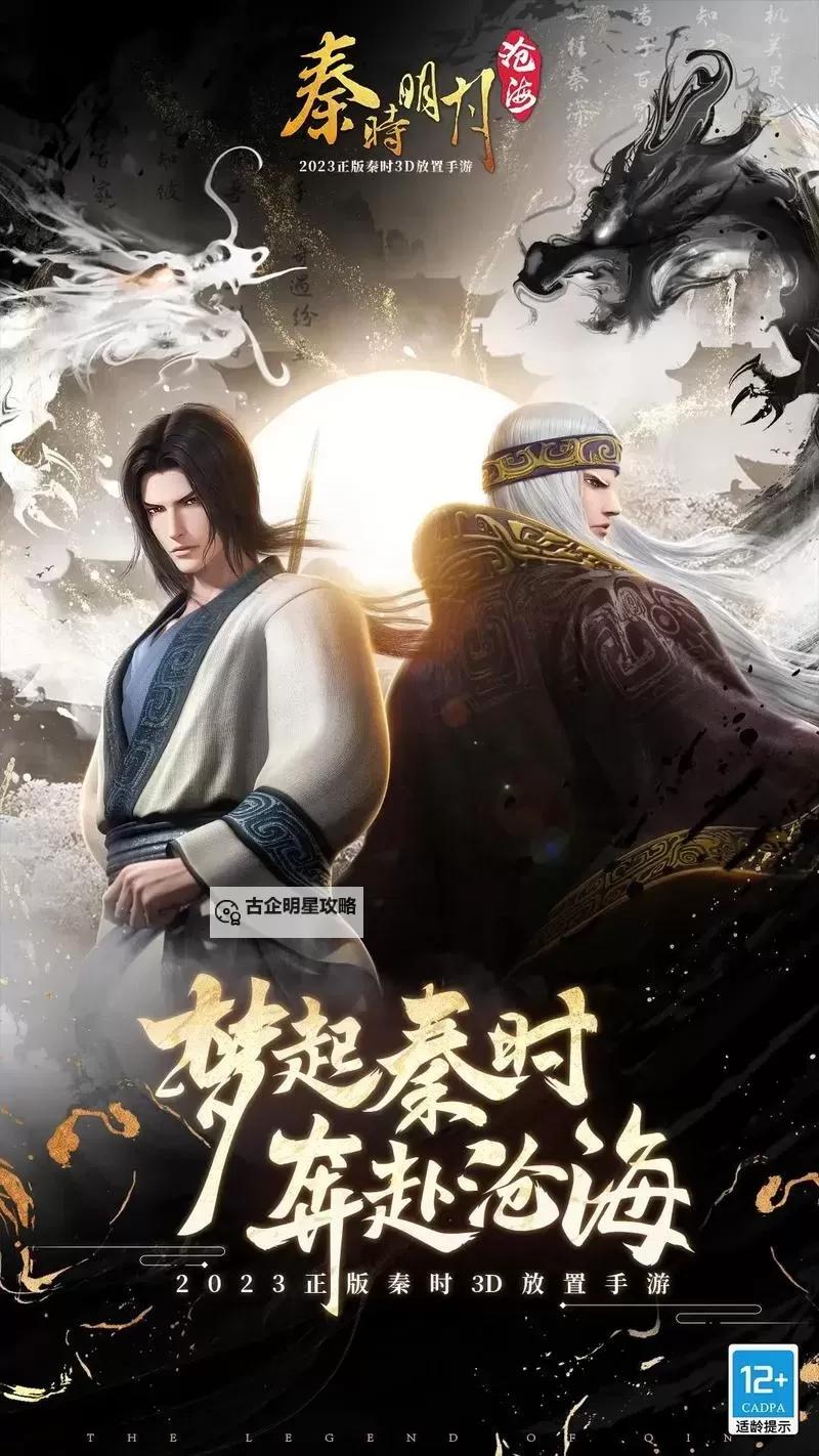 秦时明月沧海值得培养的角色推荐  秦时明月沧海角色排行图1