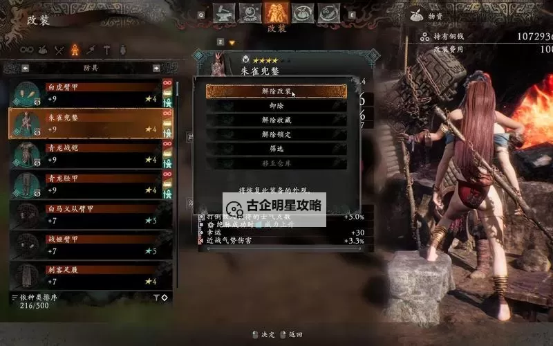 《卧龙苍天陨落》逐鹿中原DLC重要收集品跑图攻略图2