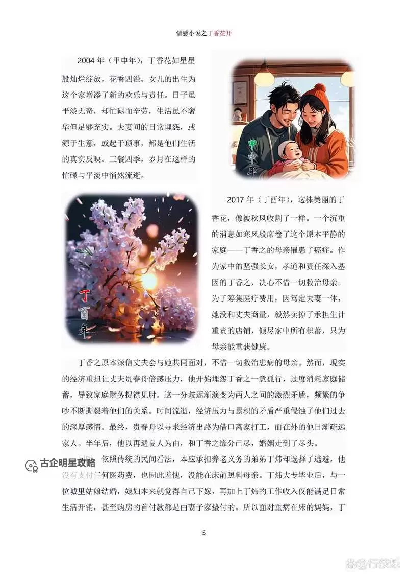 丁香伦理婷婷小说：细腻描绘人性与情感的唯美故事图1