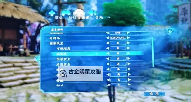 《仙剑奇侠传6》卡顿优化方案 画面设置教程图1